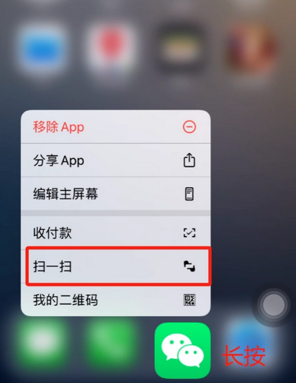 蛟河苹果手机维修分享iPhone 15如何快速打开扫一扫 