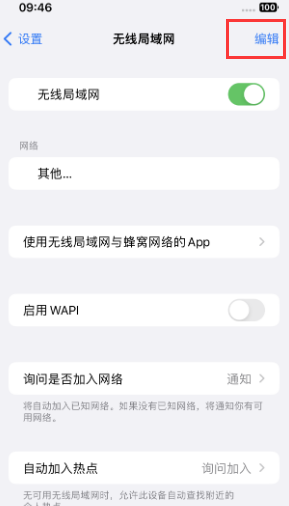 蛟河苹果Wifi维修分享iPhone怎么关闭公共网络WiFi自动连接 