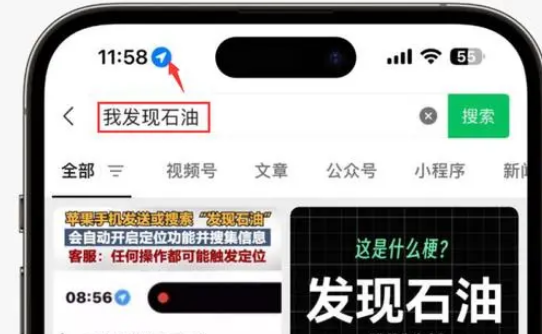 蛟河苹果客服中心分享iPhone 输入“发现石油”触发定位