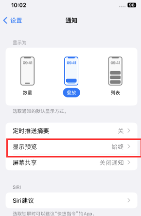 蛟河苹果售后维修中心分享iPhone手机收不到通知怎么办 