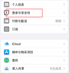 蛟河苹果维修站分享手机号注册的Apple ID如何换成邮箱【图文教程】 