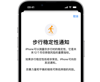 蛟河iPhone手机维修如何在iPhone开启'步行稳定性通知'