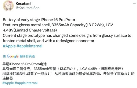 蛟河苹果16pro维修分享iPhone 16Pro电池容量怎么样