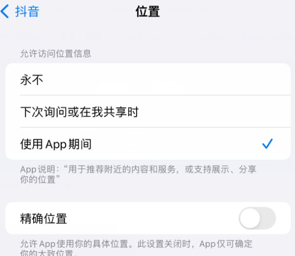 蛟河apple服务如何检查iPhone中哪些应用程序正在使用位置 