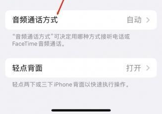 蛟河苹果蓝牙维修店分享iPhone设置蓝牙设备接听电话方法