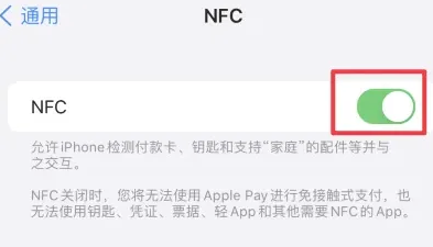 蛟河苹果维修服务分享iPhone15NFC功能开启方法 