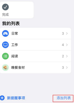 蛟河苹果14维修店分享iPhone14如何设置主屏幕显示多个不同类型提醒事项 