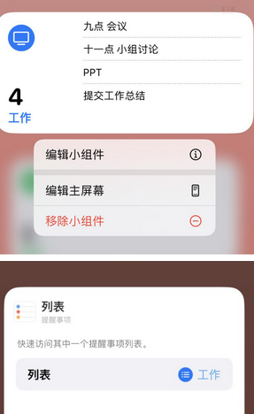 蛟河苹果14维修店分享iPhone14如何设置主屏幕显示多个不同类型提醒事项