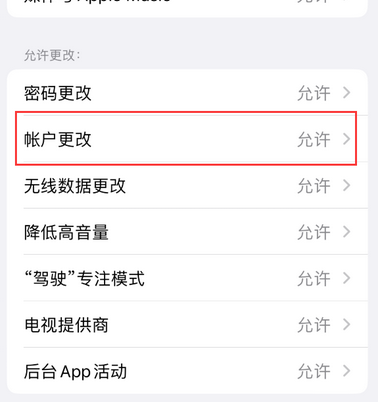 蛟河appleID维修服务iPhone设置中Apple ID显示为灰色无法使用