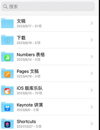 蛟河apple维修中心分享iPhone文件应用中存储和找到下载文件