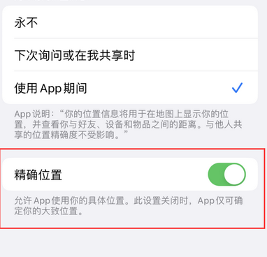 蛟河苹果服务中心分享iPhone查找应用定位不准确怎么办 