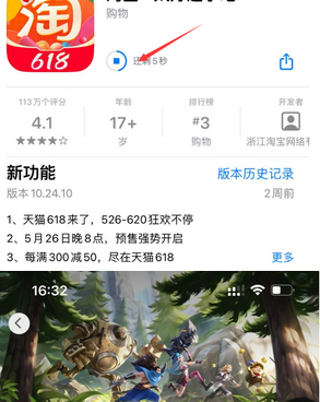 蛟河苹果维修站分享如何查看App Store软件下载剩余时间 