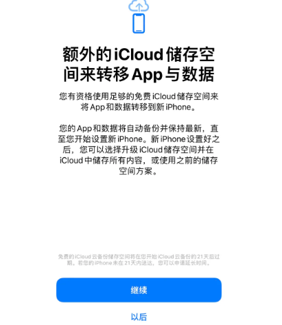 蛟河苹果14维修网点分享iPhone14如何增加iCloud临时免费空间