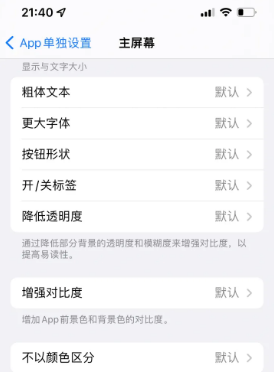 蛟河苹果14服务点分享iPhone14如何单独设置App