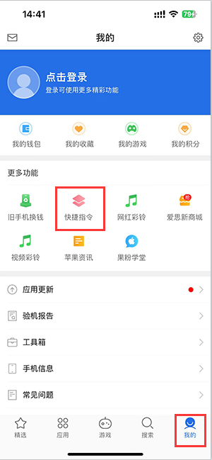 蛟河苹果服务中心分享iPhone的快捷指令如何使用 