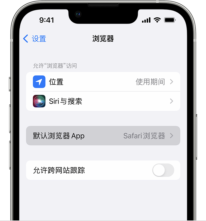 蛟河苹果维修服务分享如何在iPhone上设置默认浏览器 