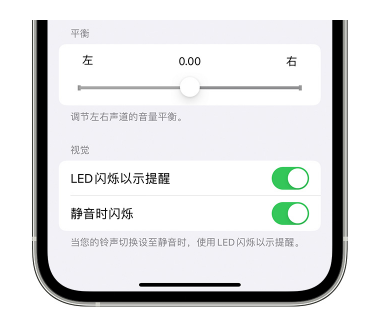 蛟河苹果14维修分享iPhone14静音时如何设置LED闪烁提示 