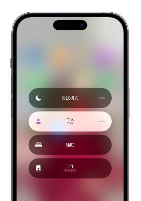 蛟河苹果14维修中心分享在iPhone14上定制个人专注模式 