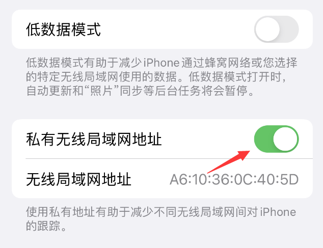 蛟河苹果wifi维修店分享iPhone私有无线局域网地址开启方法 