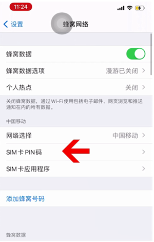 蛟河苹果14维修网分享如何给iPhone14的SIM卡设置密码 