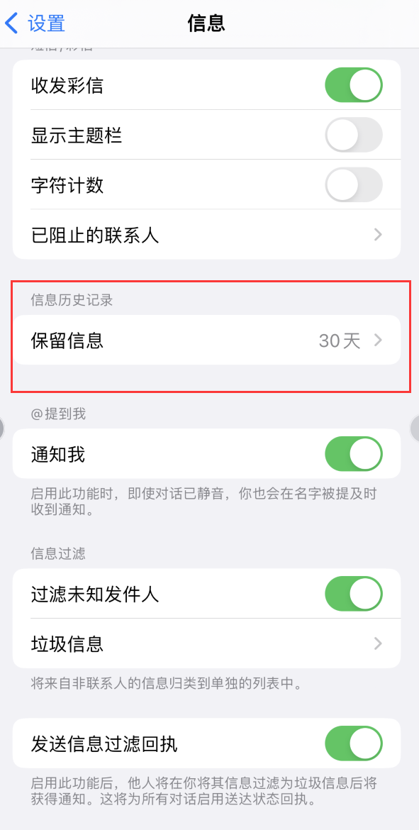 蛟河Apple维修如何消除iOS16信息应用出现红色小圆点提示 