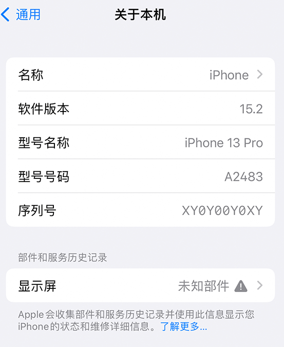 蛟河苹果14维修服务分享如何查看iPhone14系列部件维修历史记录 