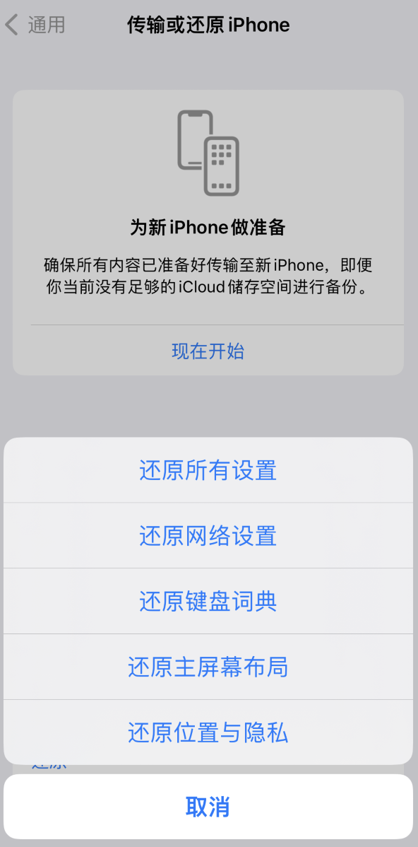 蛟河苹果维修在哪的分享iPhone还原功能可以还原哪些设置或内容 