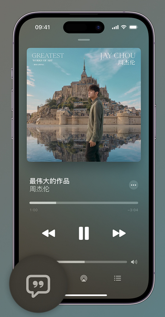 蛟河iphone维修分享如何在iPhone上使用Apple Music全新唱歌功能 