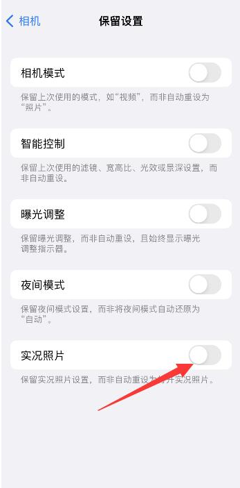 蛟河苹果维修网点分享iPhone14关闭实况照片操作方法 