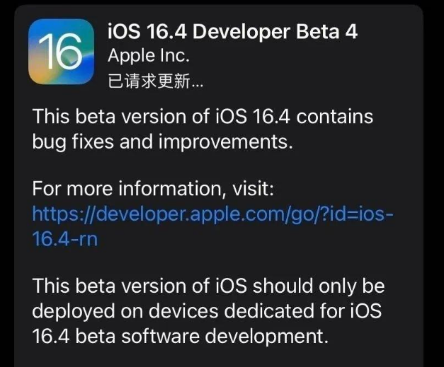 蛟河苹果维修网点分享iOS 16.4 beta 4更新内容及升级建议 