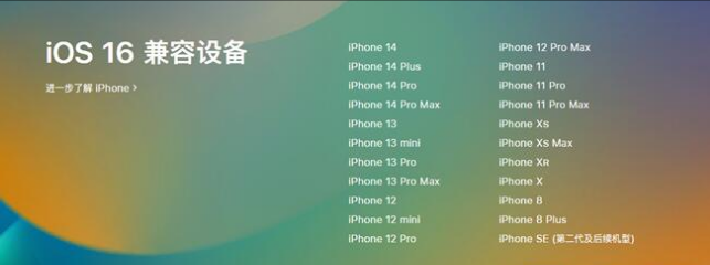 蛟河苹果手机维修分享:iOS 16.4 Beta 3支持哪些机型升级？ 