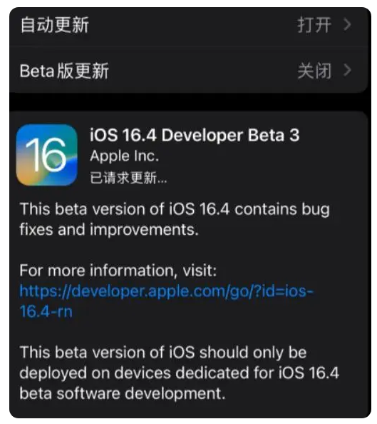 蛟河苹果手机维修分享：iOS16.4Beta3更新了什么内容？ 