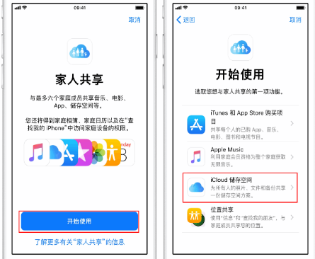 蛟河苹果14维修分享：iPhone14如何与家人共享iCloud储存空间？ 