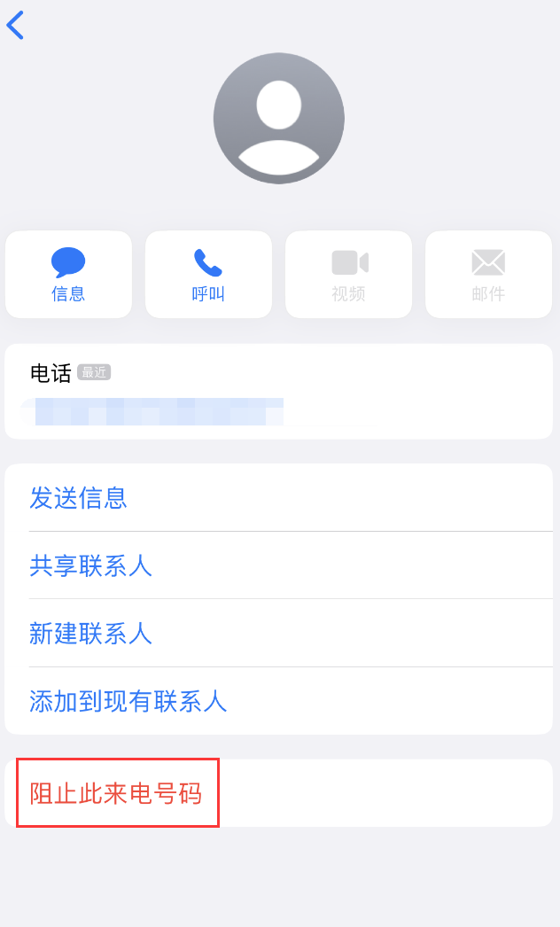 蛟河苹果手机维修分享：iPhone 拒收陌生人 iMessage 信息的方法 