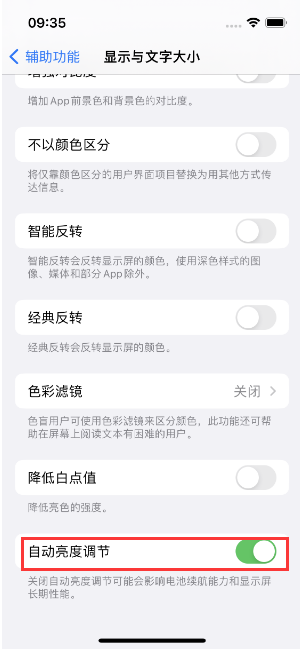 蛟河苹果15维修店分享iPhone 15 Pro系列屏幕亮度 