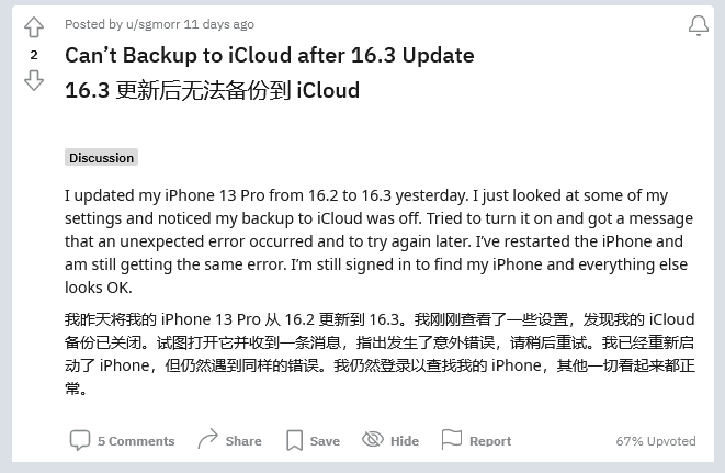 蛟河苹果手机维修分享iOS 16.3 升级后多项 iCloud 服务无法同步怎么办 