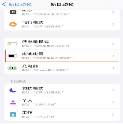 蛟河苹果手机维修分享iPhone 在需要时自动开启“低电量模式”的方法 