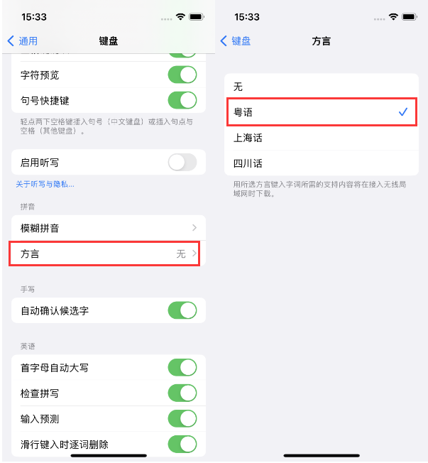 蛟河苹果14服务点分享iPhone 14plus设置键盘粤语方言的方法 