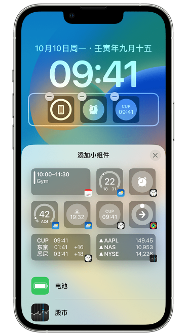 蛟河苹果维修网点分享iOS 16 如何在锁屏上添加小组件？点击无响应如何解决？ 