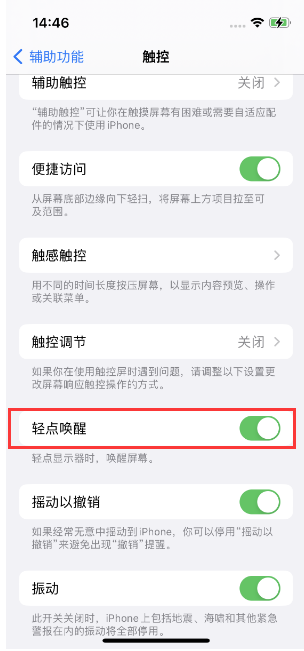 蛟河苹果14维修店分享iPhone 14双击屏幕不亮怎么办 