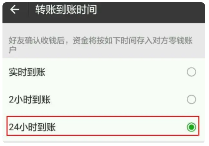 蛟河苹果手机维修分享iPhone微信转账24小时到账设置方法 