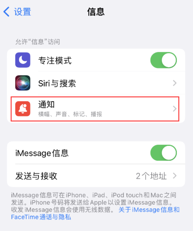 蛟河苹果14维修店分享iPhone 14 机型设置短信重复提醒的方法 