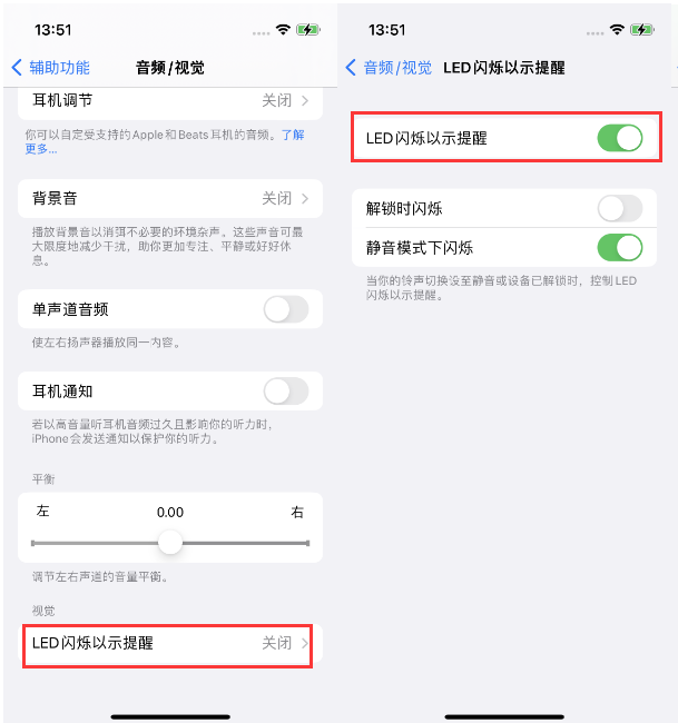 蛟河苹果14维修分享iPhone 14来电闪光灯开启方法 