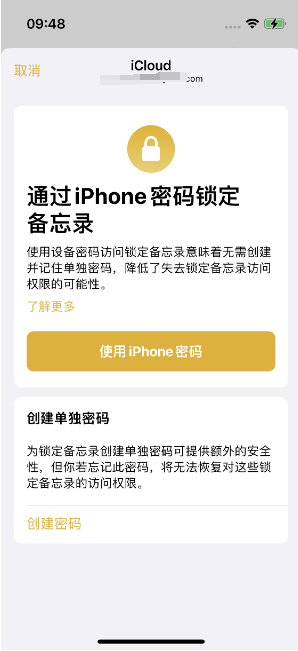 蛟河苹果14维修店分享iPhone 14备忘录加密方法教程 