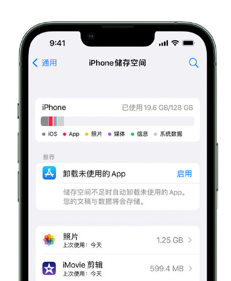 蛟河苹果14维修店分享管理 iPhone 14 机型储存空间的方法 