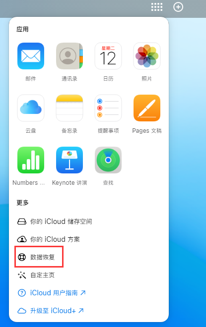 蛟河苹果手机维修分享iPhone 小技巧：通过苹果 iCloud 官网恢复已删除的文件 