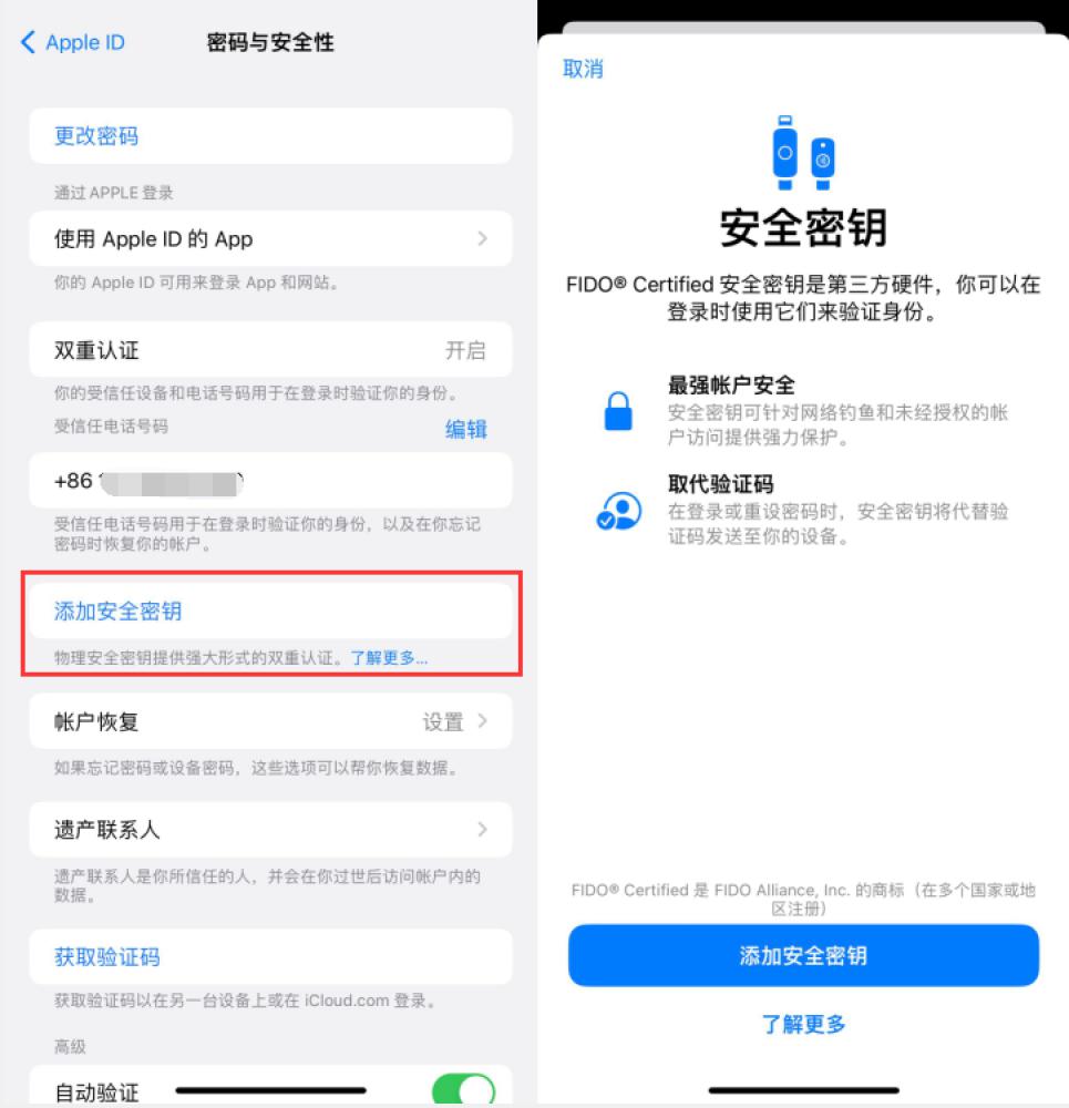 蛟河苹果服务网点分享物理安全密钥有什么用？iOS 16.3新增支持物理安全密钥会更安全吗？ 