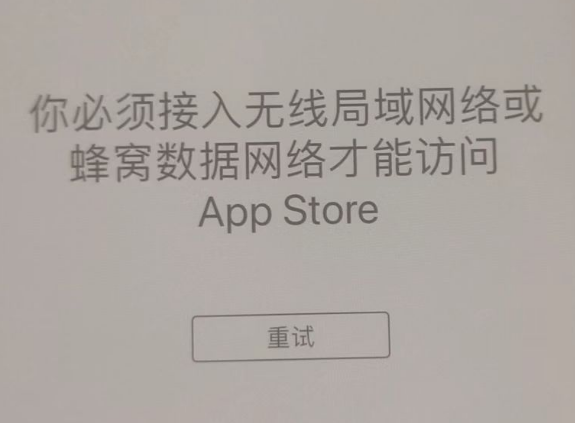 蛟河苹果服务网点分享无法在 iPhone 上打开 App Store 怎么办 