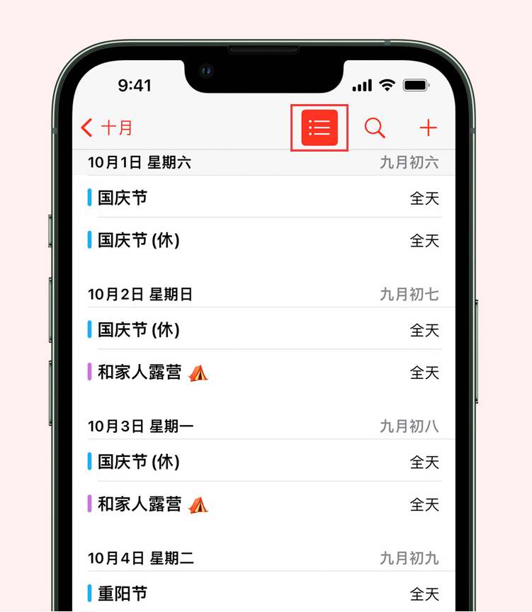 蛟河苹果手机维修分享如何在 iPhone 日历中查看节假日和调休时间 