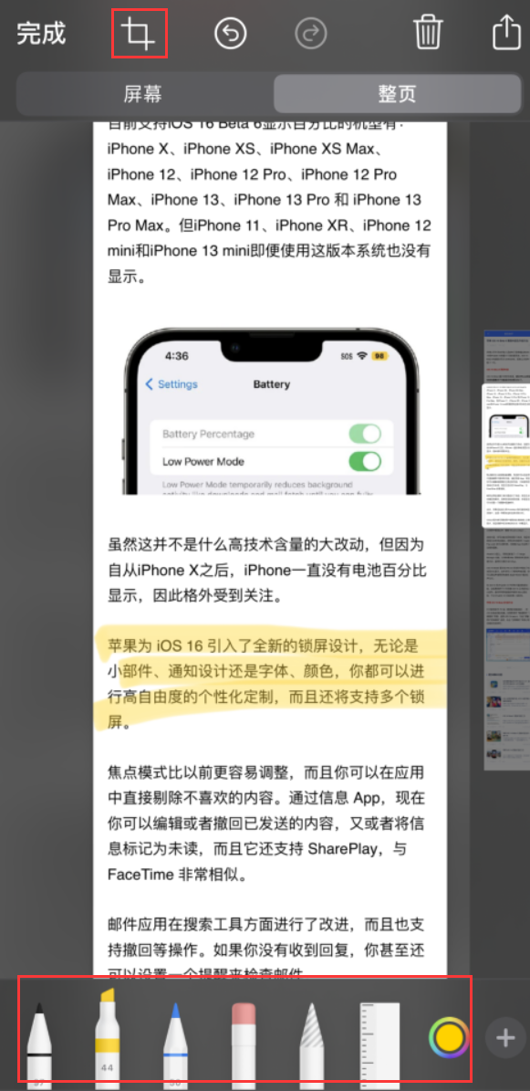 蛟河苹果手机维修分享小技巧：在 iPhone 上给截屏图片做标记 